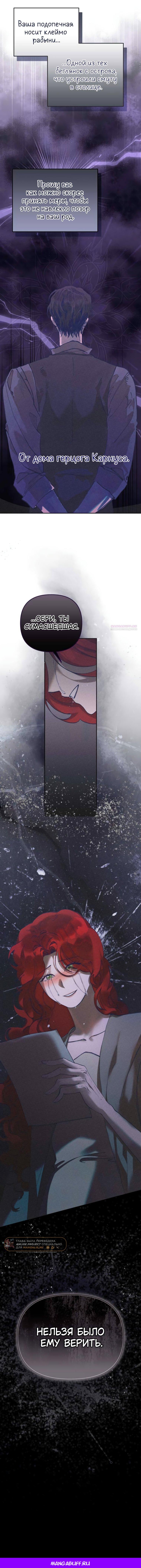 Манга Элегантная Обри - Глава 52 Страница 53