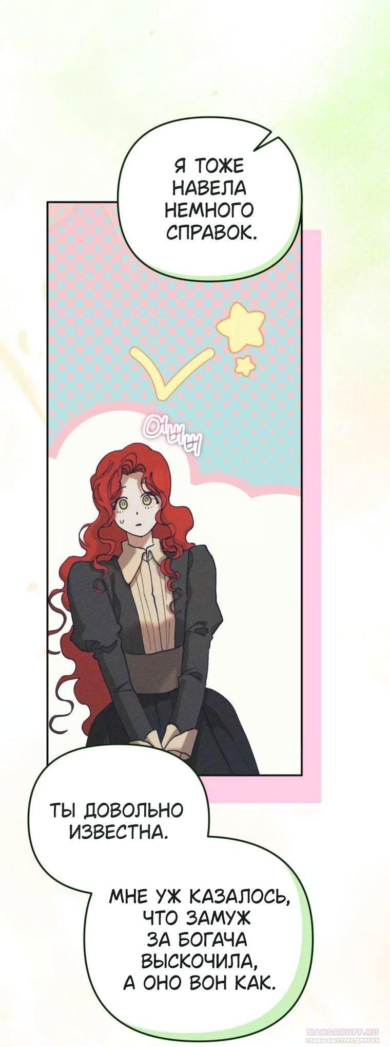 Манга Элегантная Обри - Глава 52 Страница 6