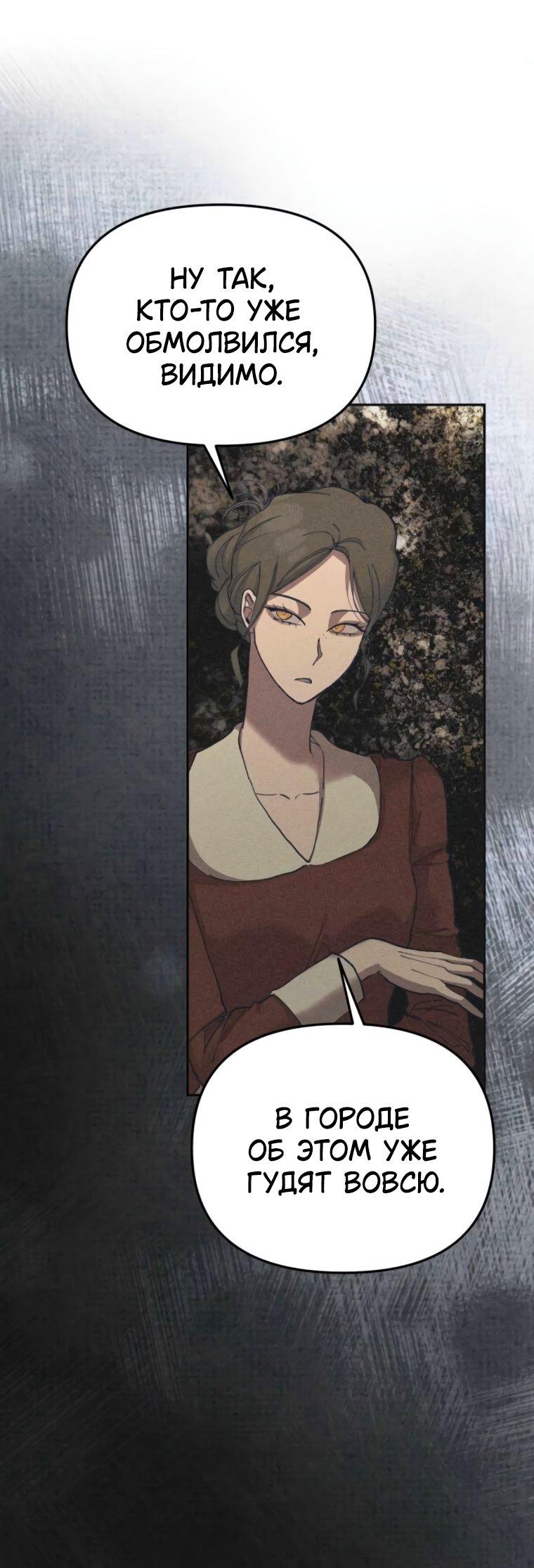 Манга Элегантная Обри - Глава 52 Страница 20