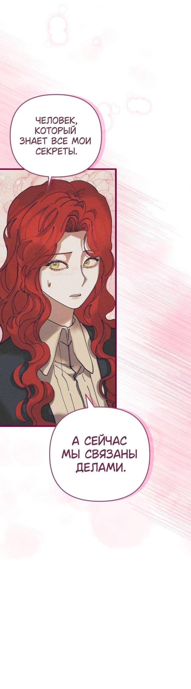 Манга Элегантная Обри - Глава 52 Страница 9