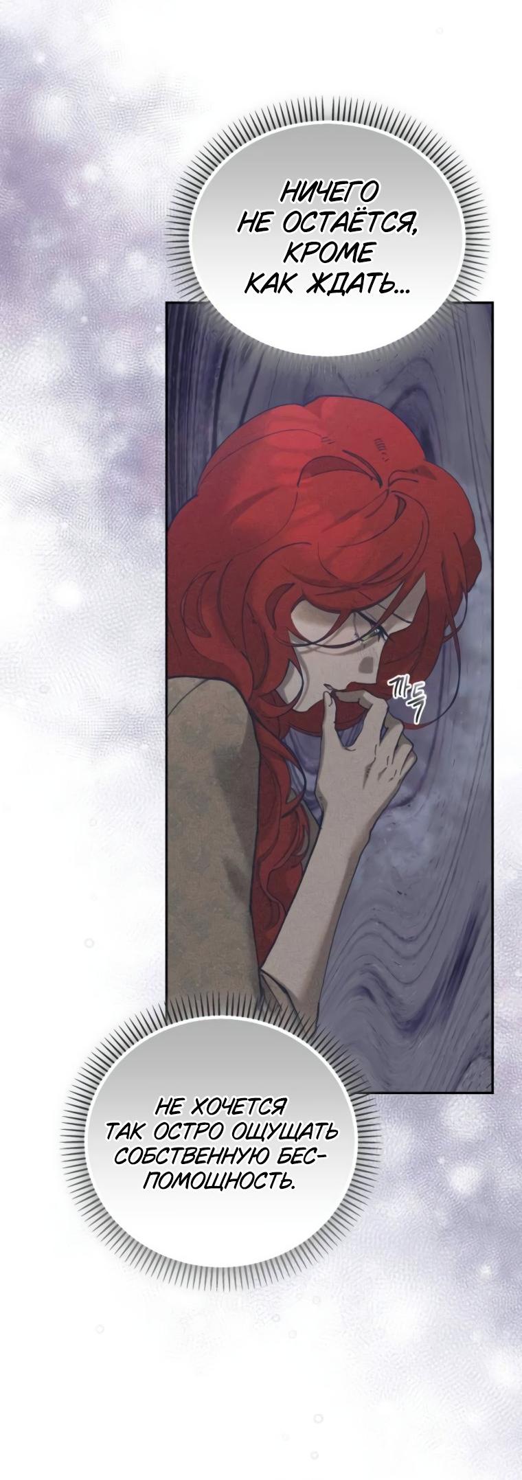 Манга Элегантная Обри - Глава 52 Страница 46