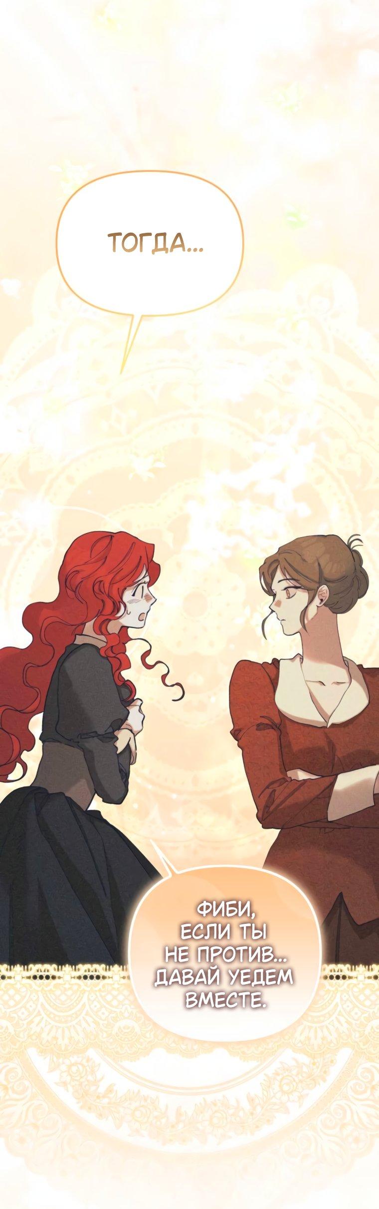 Манга Элегантная Обри - Глава 52 Страница 11