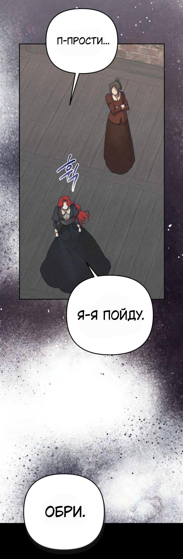 Манга Элегантная Обри - Глава 52 Страница 26