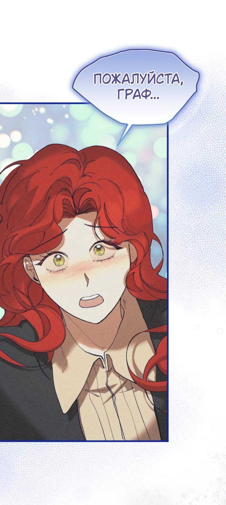 Манга Элегантная Обри - Глава 52 Страница 38