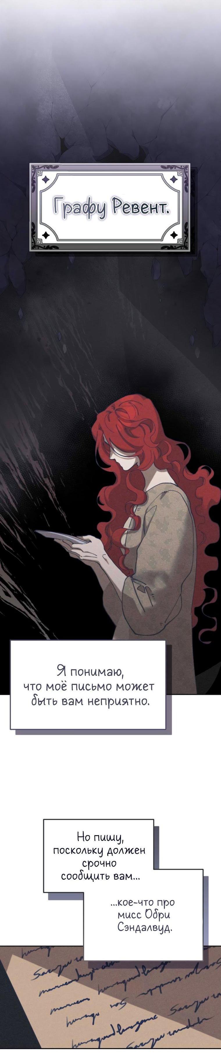 Манга Элегантная Обри - Глава 52 Страница 52