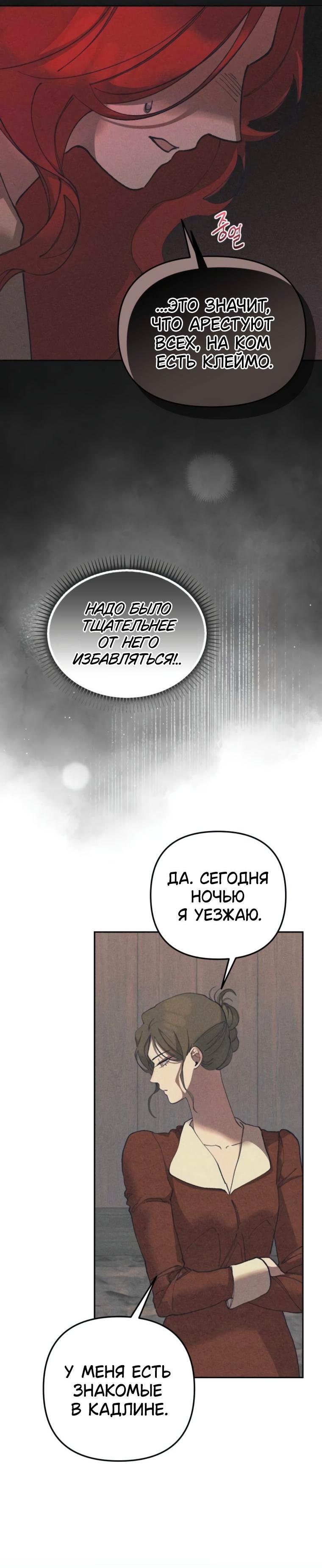 Манга Элегантная Обри - Глава 52 Страница 23