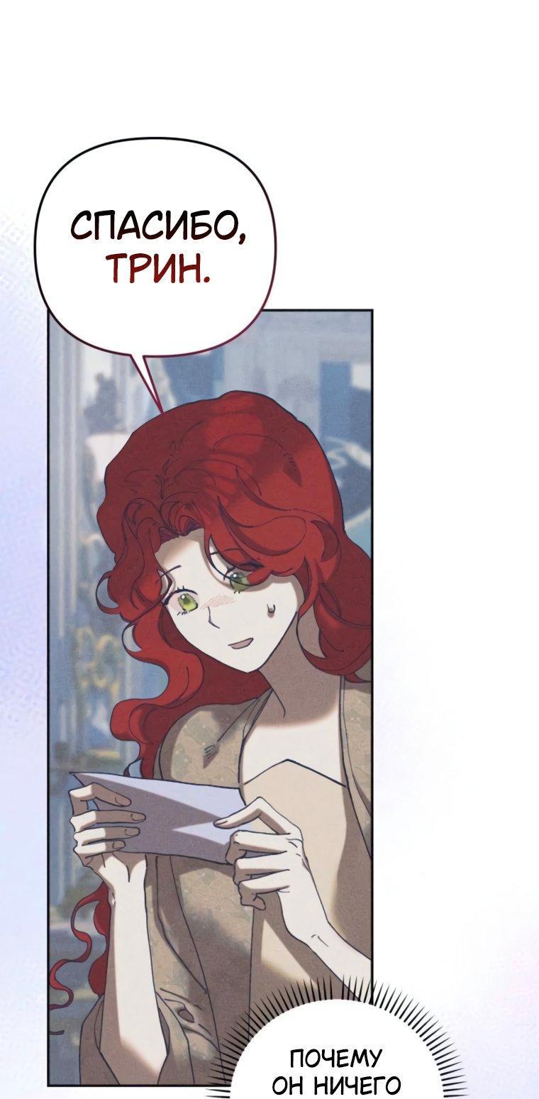 Манга Элегантная Обри - Глава 52 Страница 48