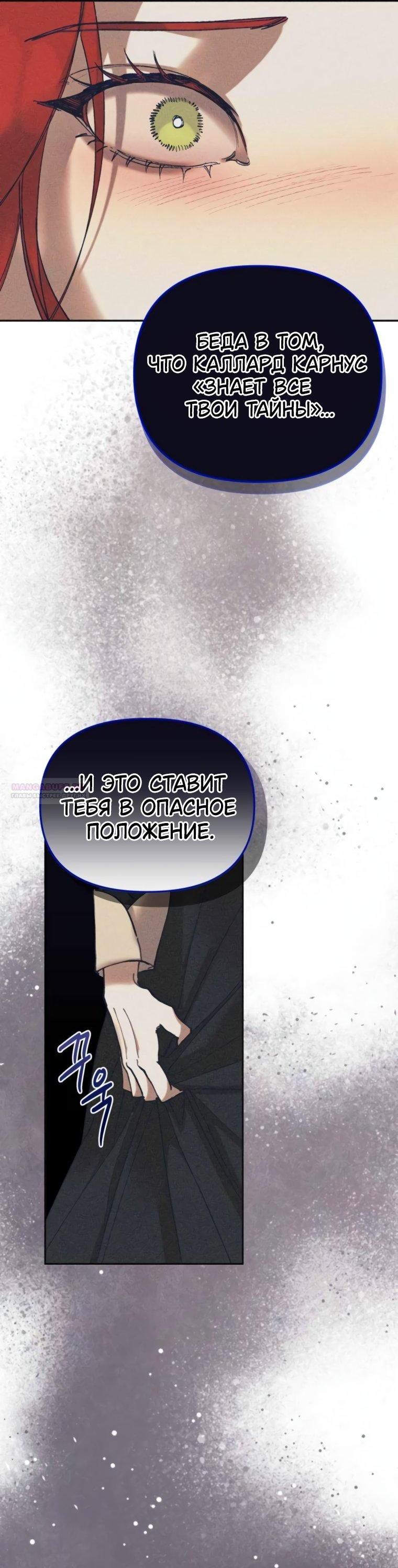 Манга Элегантная Обри - Глава 52 Страница 25