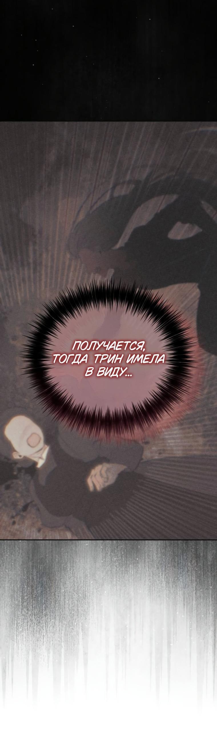 Манга Элегантная Обри - Глава 52 Страница 19