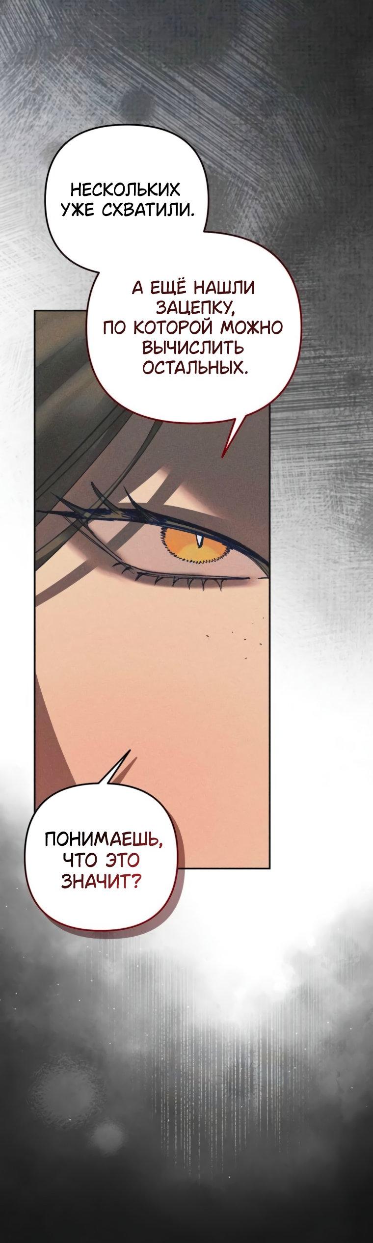 Манга Элегантная Обри - Глава 52 Страница 22