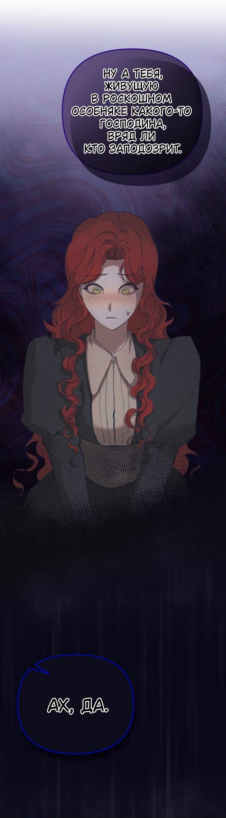 Манга Элегантная Обри - Глава 52 Страница 24