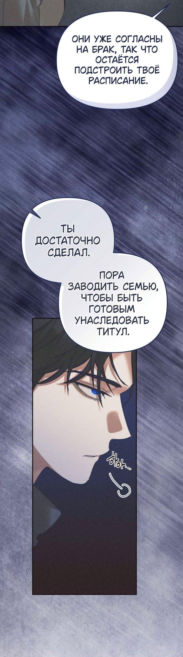 Манга Элегантная Обри - Глава 51 Страница 41