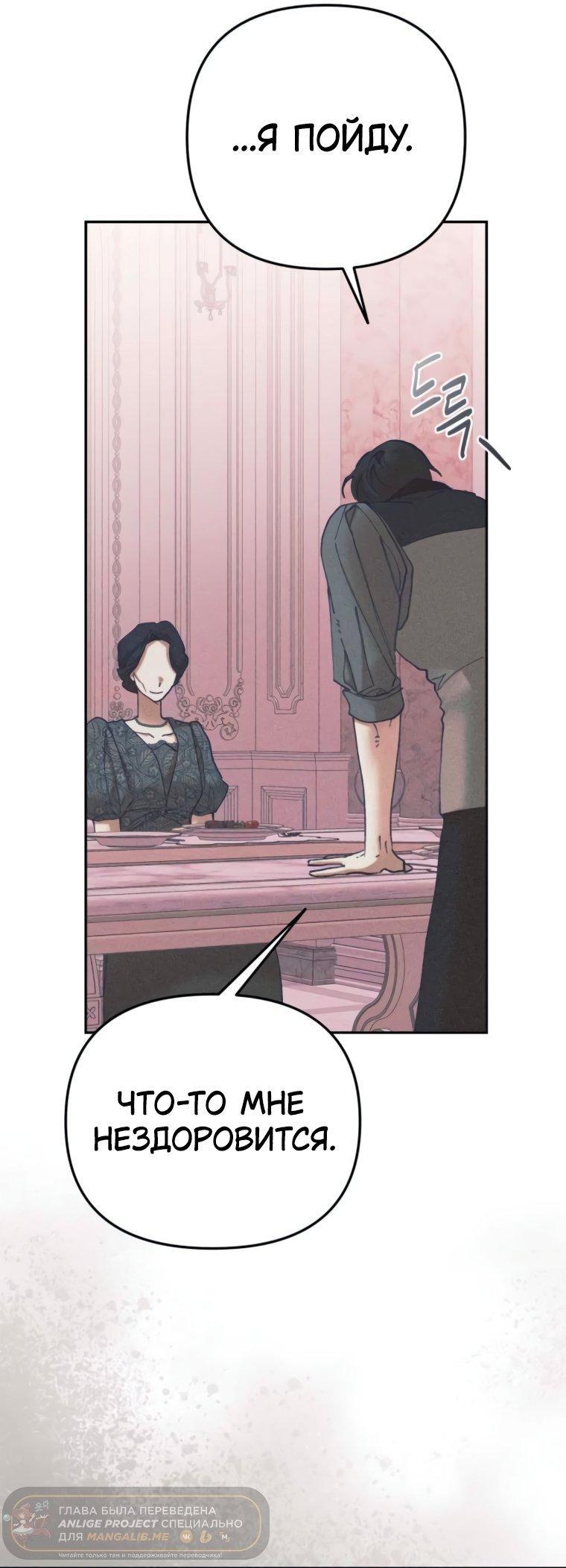 Манга Элегантная Обри - Глава 51 Страница 46