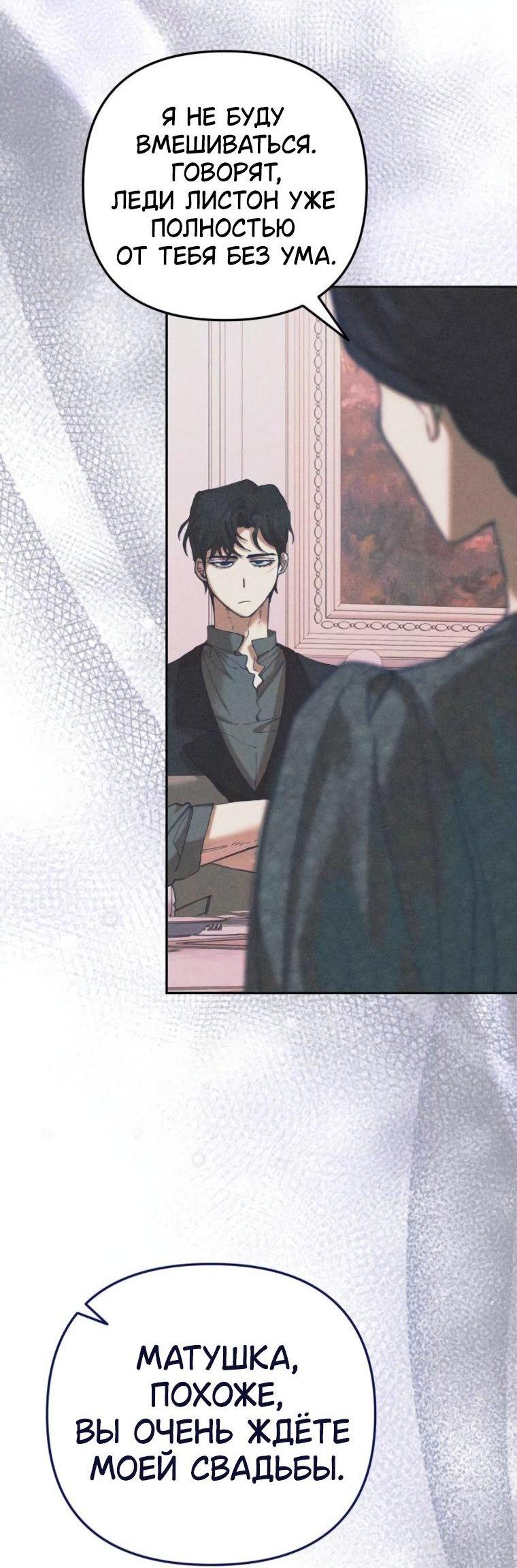 Манга Элегантная Обри - Глава 51 Страница 43