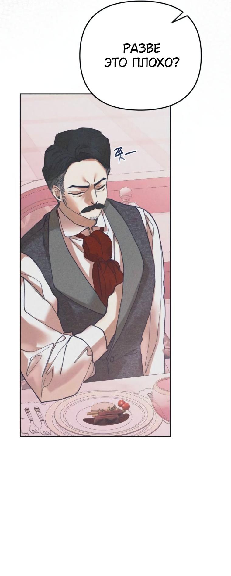 Манга Элегантная Обри - Глава 51 Страница 39