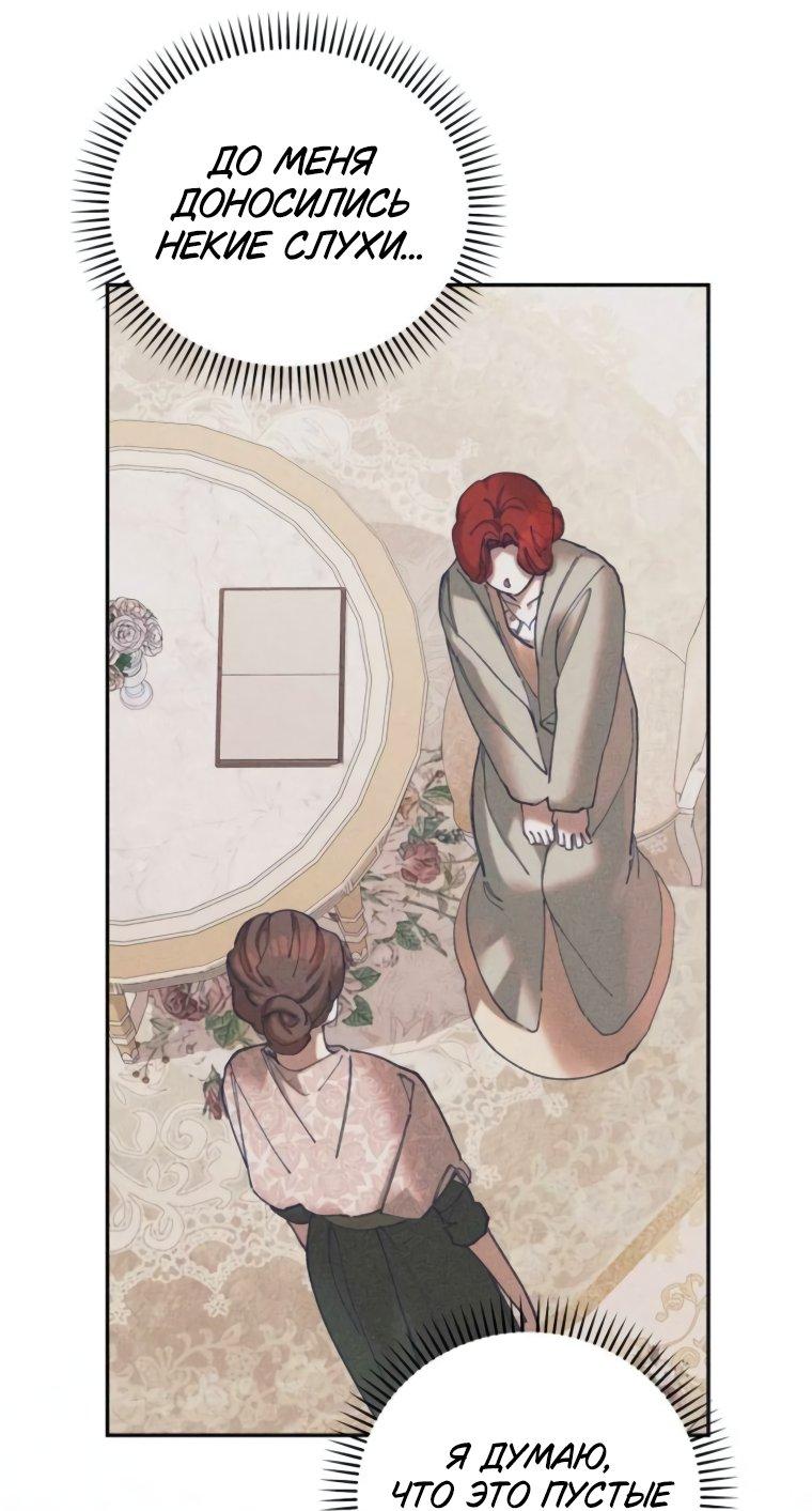 Манга Элегантная Обри - Глава 51 Страница 28