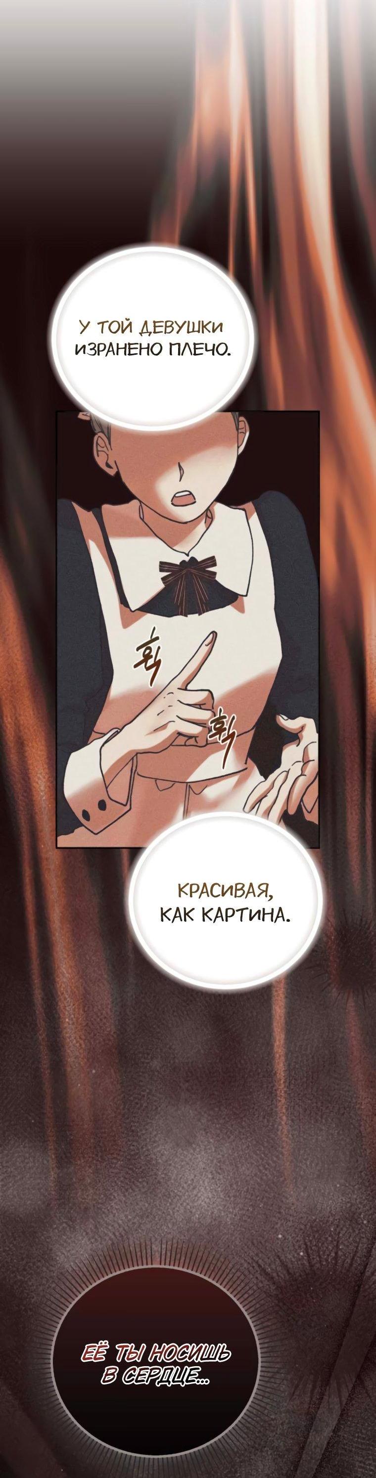 Манга Элегантная Обри - Глава 51 Страница 49