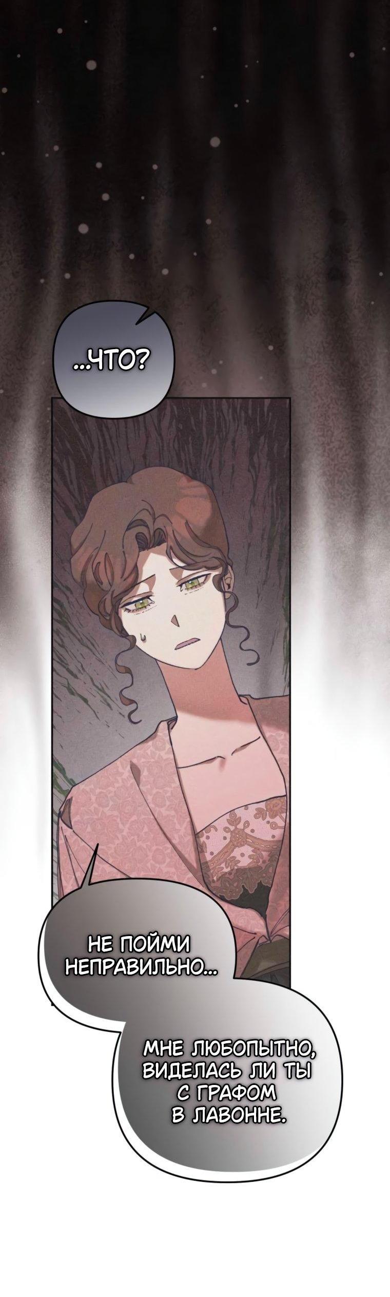 Манга Элегантная Обри - Глава 51 Страница 27