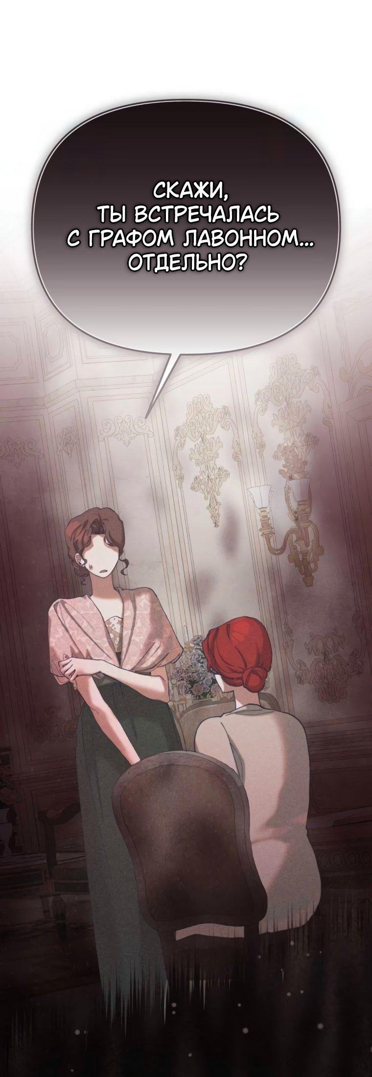 Манга Элегантная Обри - Глава 51 Страница 26