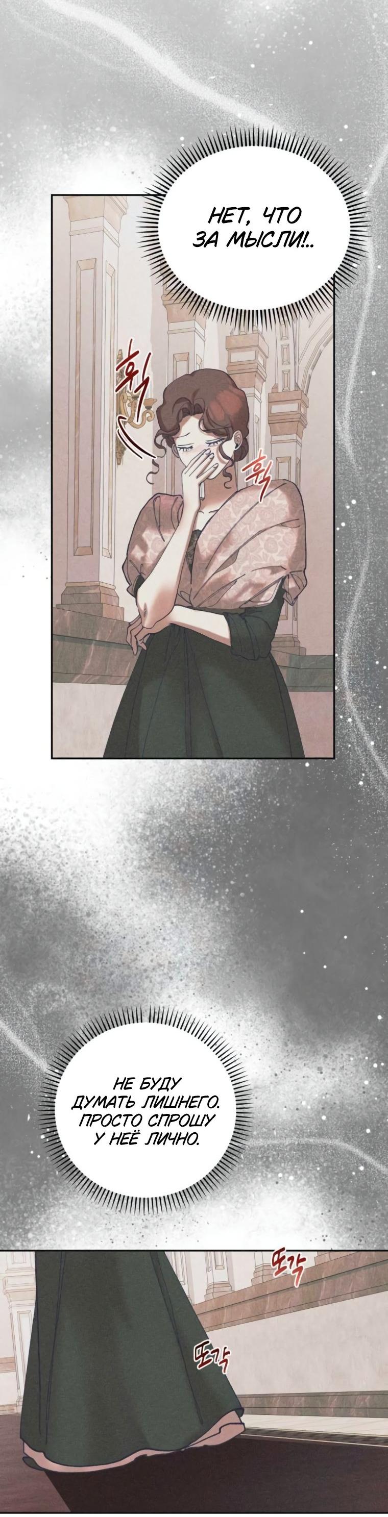 Манга Элегантная Обри - Глава 51 Страница 19