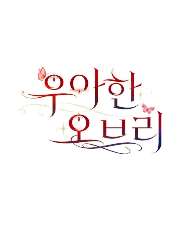 Манга Элегантная Обри - Глава 51 Страница 15