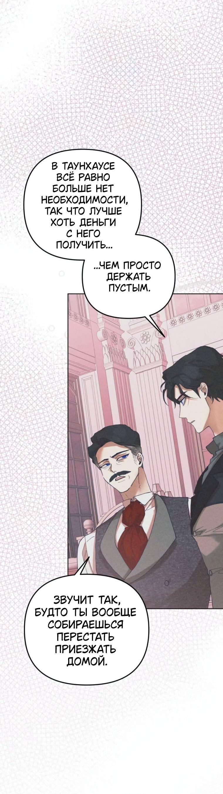 Манга Элегантная Обри - Глава 51 Страница 38