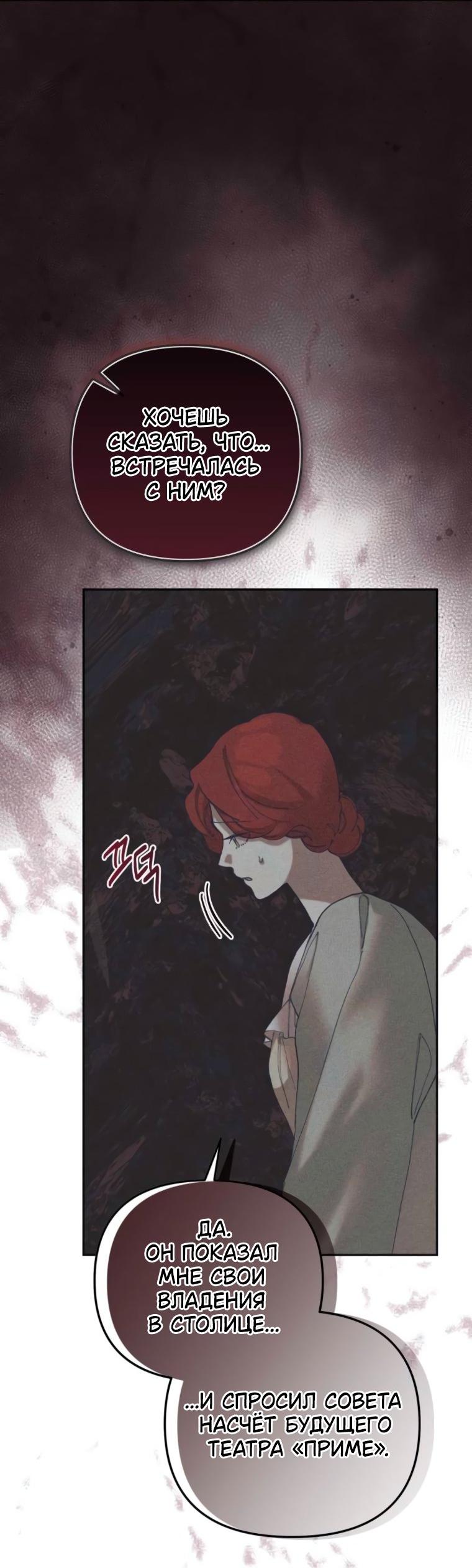 Манга Элегантная Обри - Глава 51 Страница 30