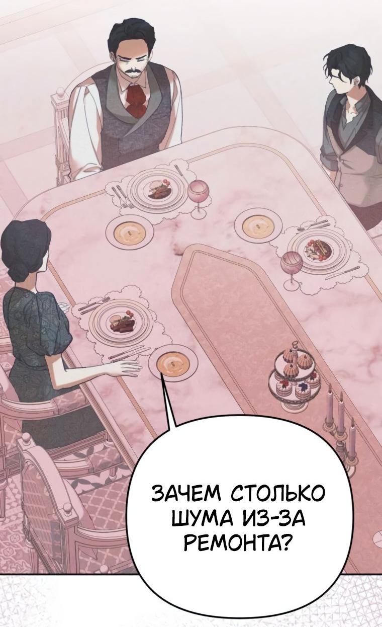 Манга Элегантная Обри - Глава 51 Страница 37