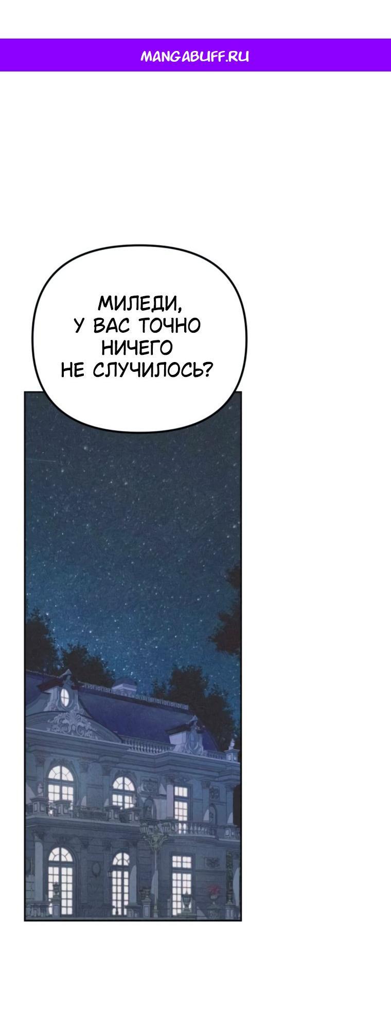 Манга Элегантная Обри - Глава 51 Страница 1