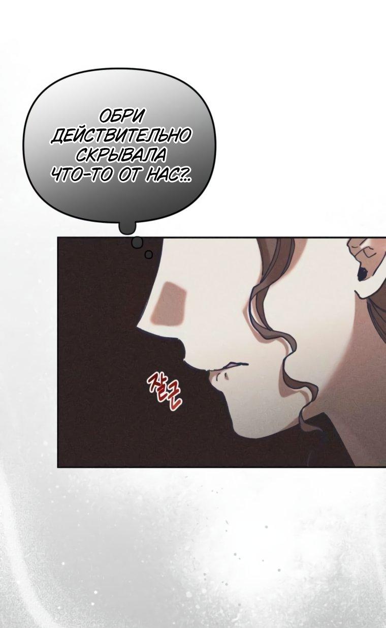 Манга Элегантная Обри - Глава 51 Страница 18