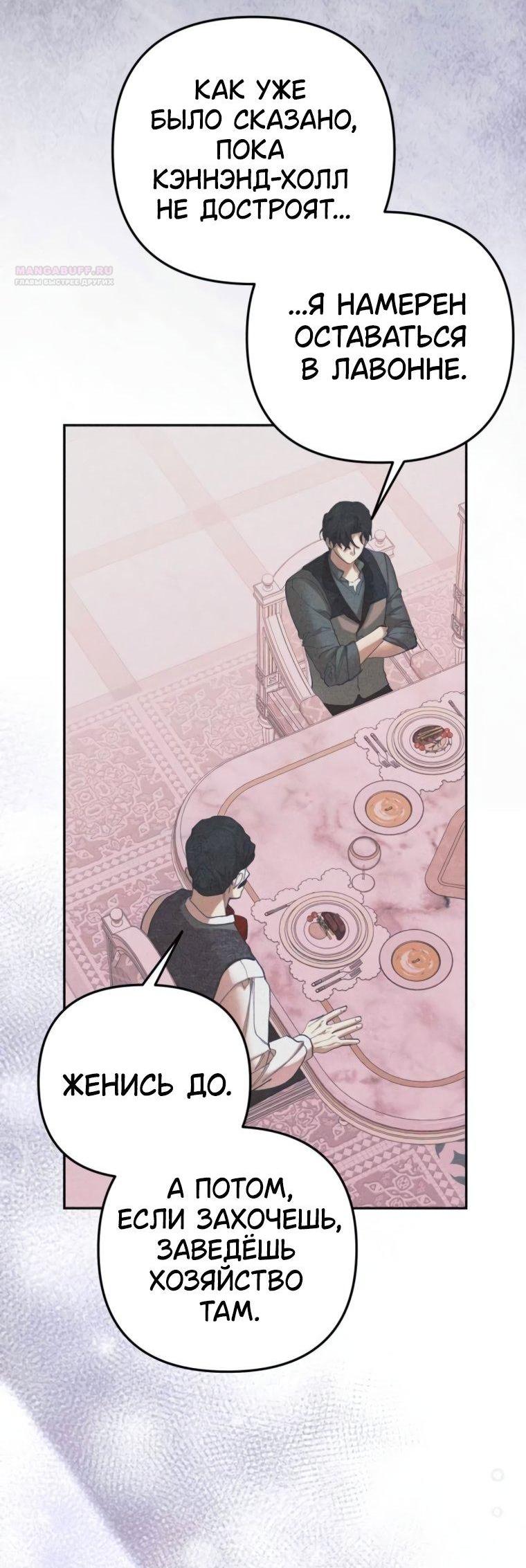 Манга Элегантная Обри - Глава 51 Страница 42