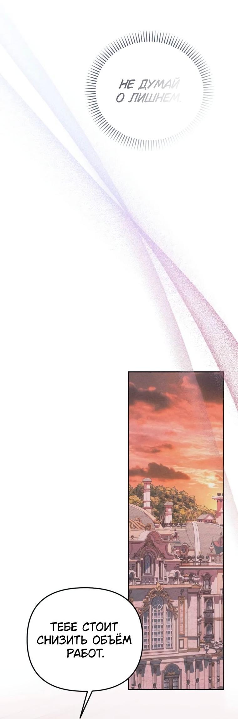 Манга Элегантная Обри - Глава 51 Страница 36