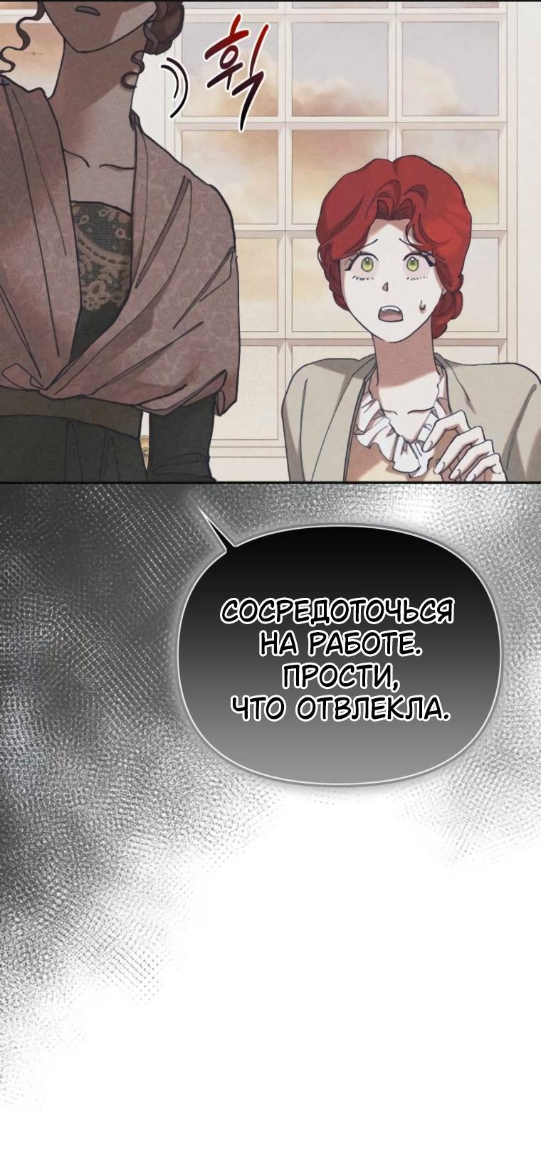 Манга Элегантная Обри - Глава 51 Страница 33