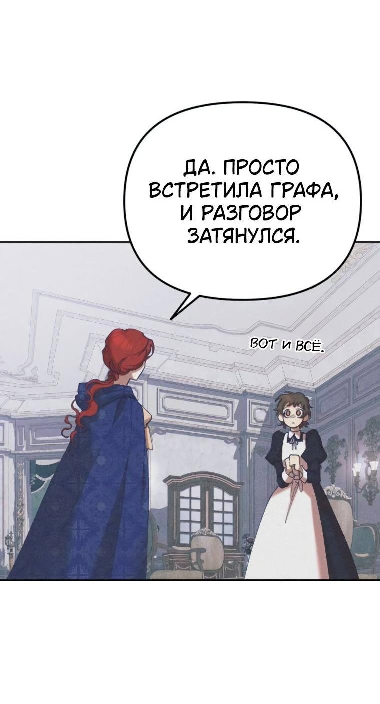 Манга Элегантная Обри - Глава 51 Страница 2