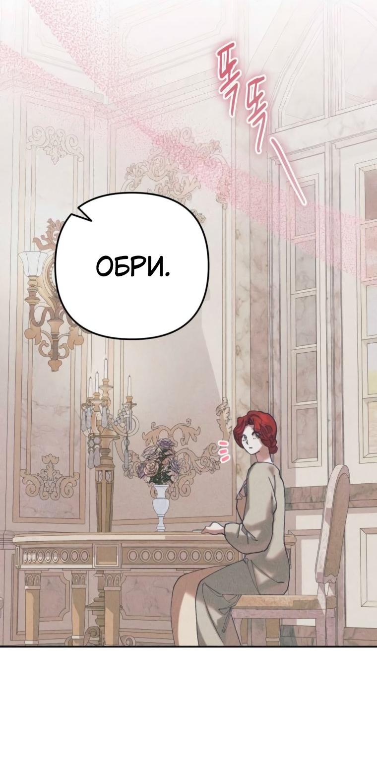 Манга Элегантная Обри - Глава 51 Страница 21