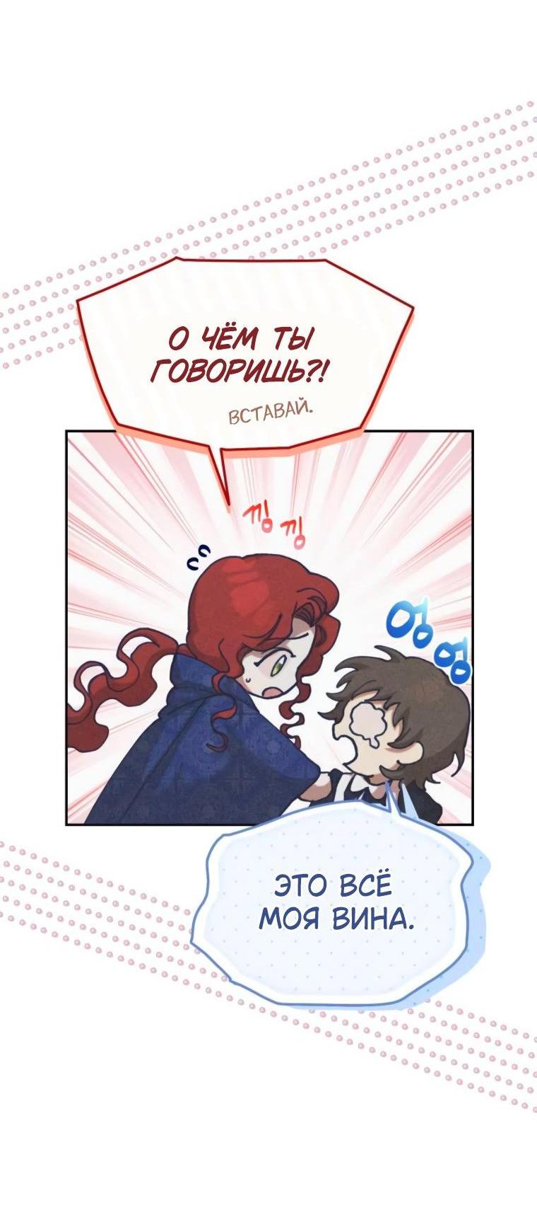 Манга Элегантная Обри - Глава 51 Страница 7