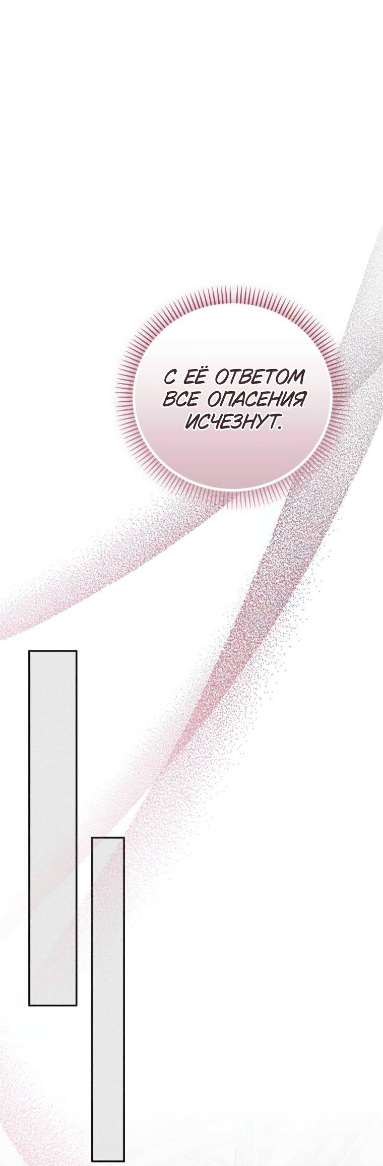 Манга Элегантная Обри - Глава 51 Страница 20