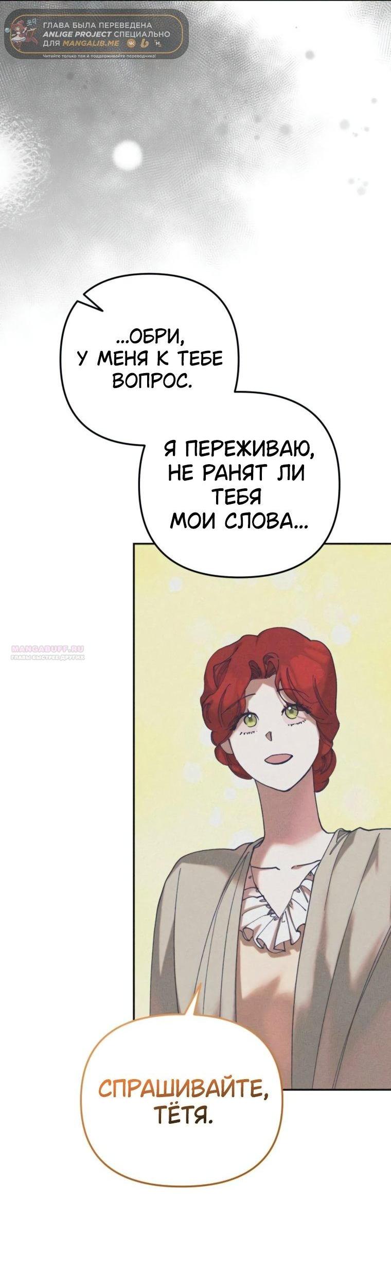 Манга Элегантная Обри - Глава 51 Страница 25