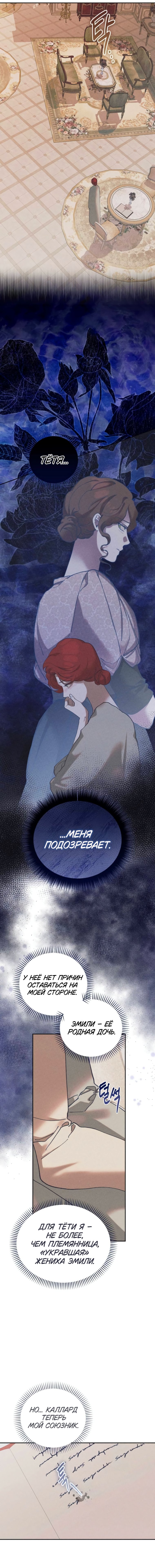 Манга Элегантная Обри - Глава 51 Страница 34