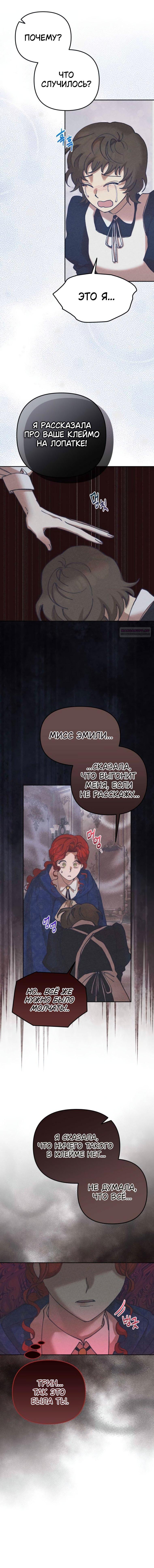 Манга Элегантная Обри - Глава 51 Страница 8