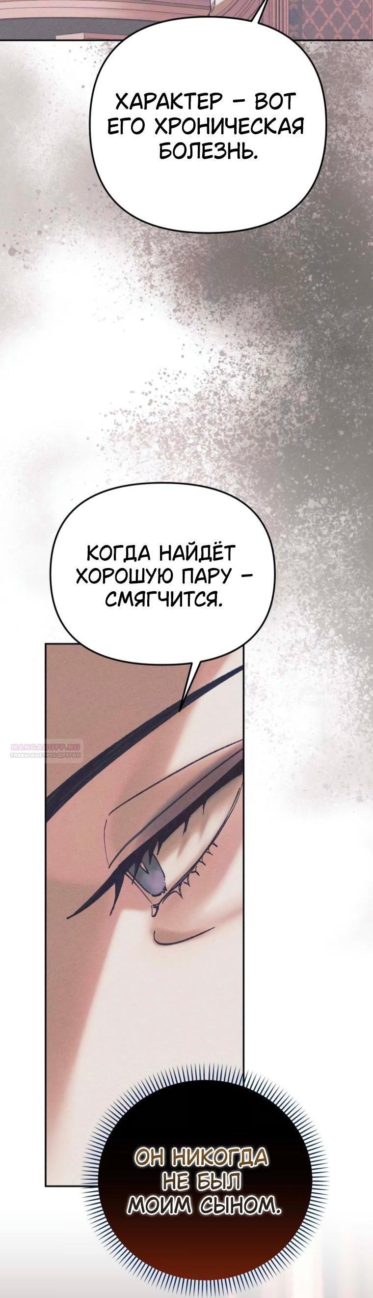 Манга Элегантная Обри - Глава 51 Страница 48