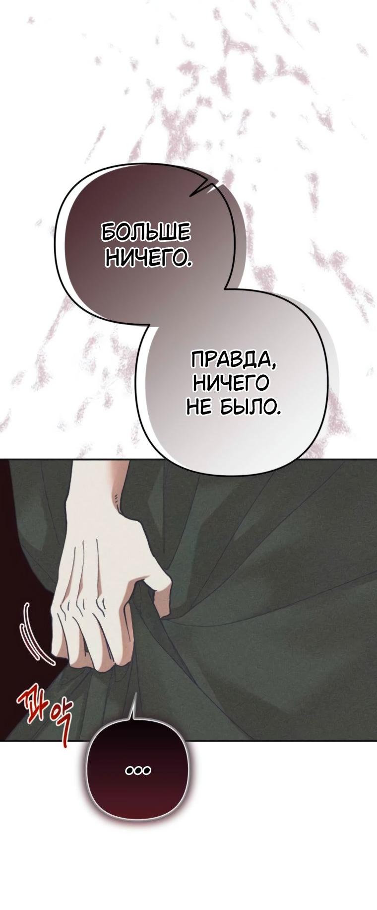 Манга Элегантная Обри - Глава 51 Страница 31