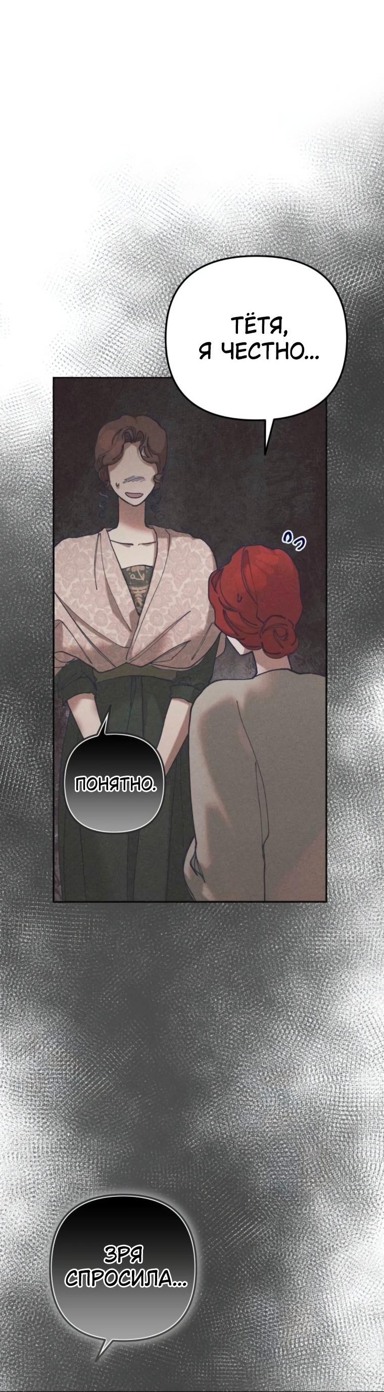 Манга Элегантная Обри - Глава 51 Страница 32