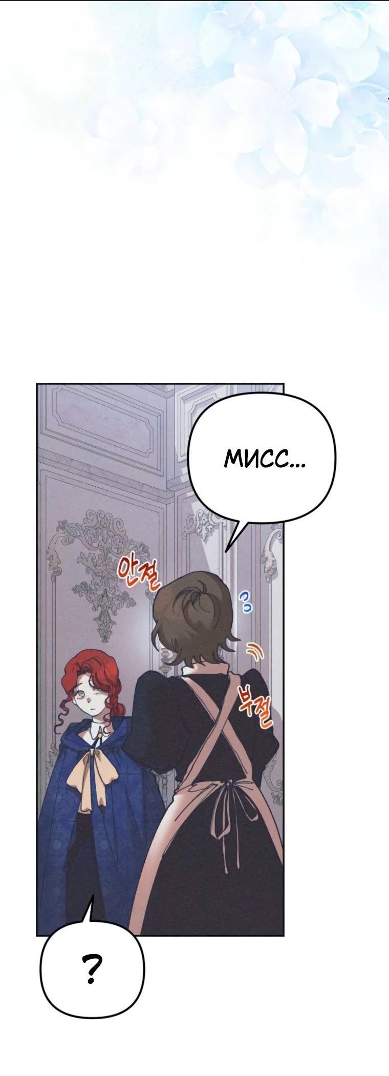 Манга Элегантная Обри - Глава 51 Страница 4