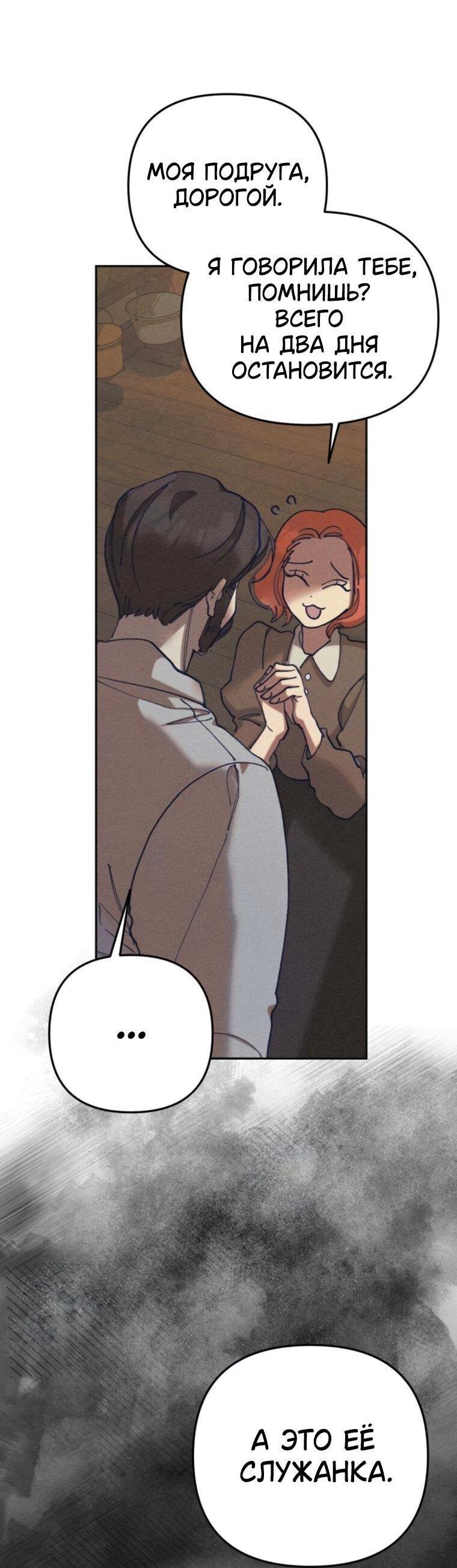 Манга Элегантная Обри - Глава 55 Страница 26