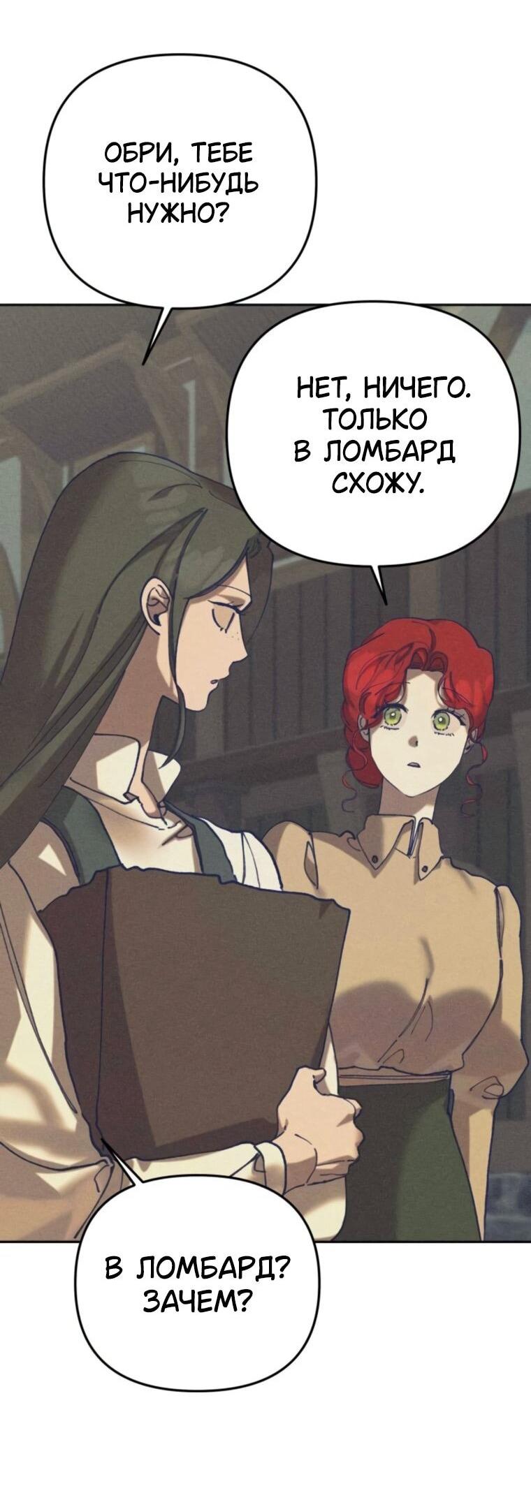 Манга Элегантная Обри - Глава 55 Страница 36