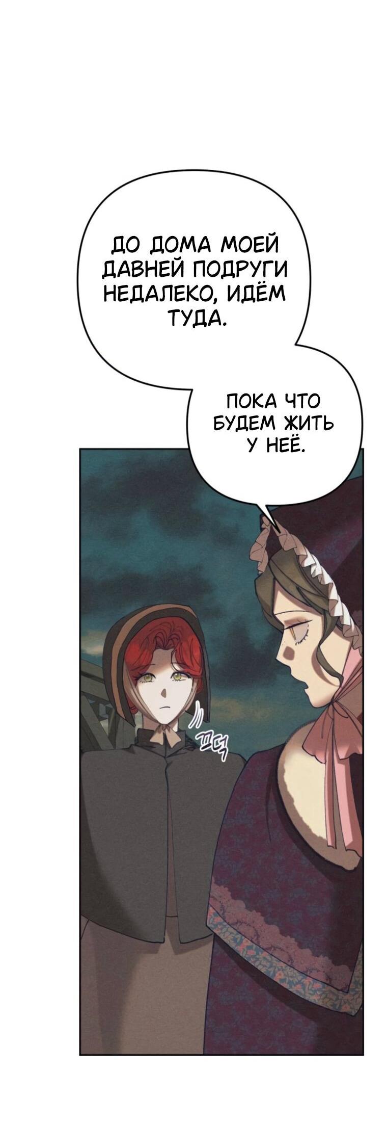 Манга Элегантная Обри - Глава 55 Страница 14