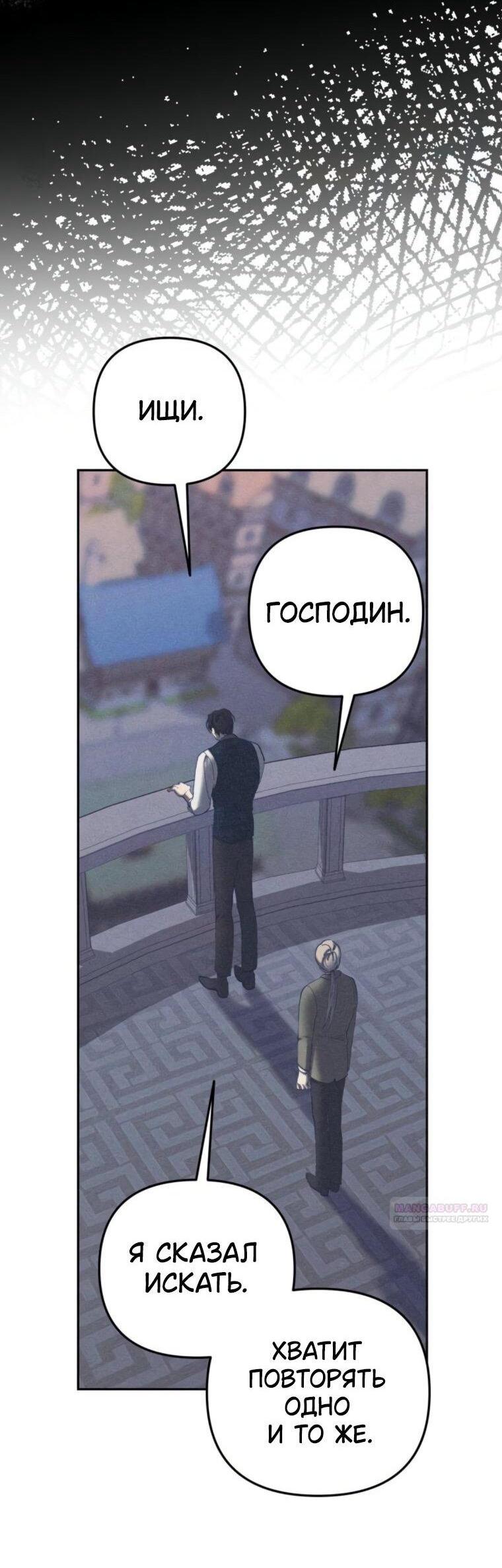 Манга Элегантная Обри - Глава 55 Страница 7