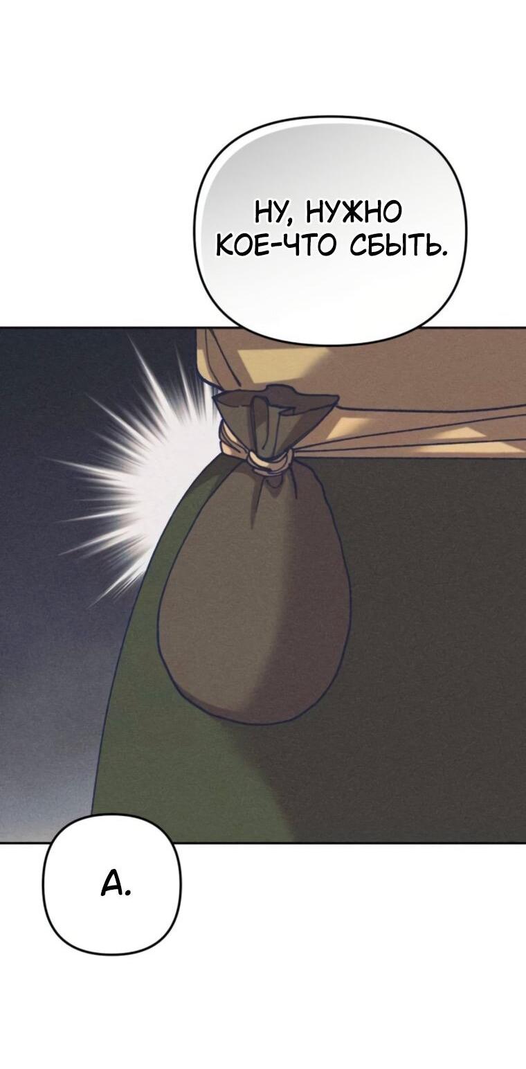 Манга Элегантная Обри - Глава 55 Страница 37