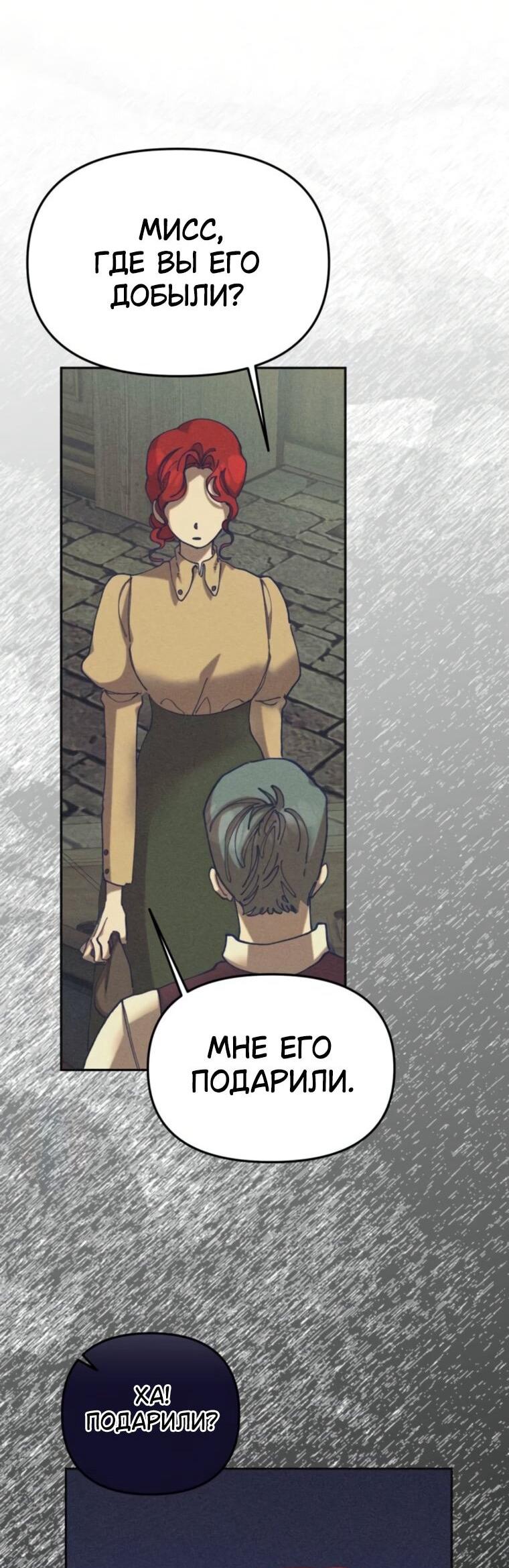 Манга Элегантная Обри - Глава 55 Страница 43